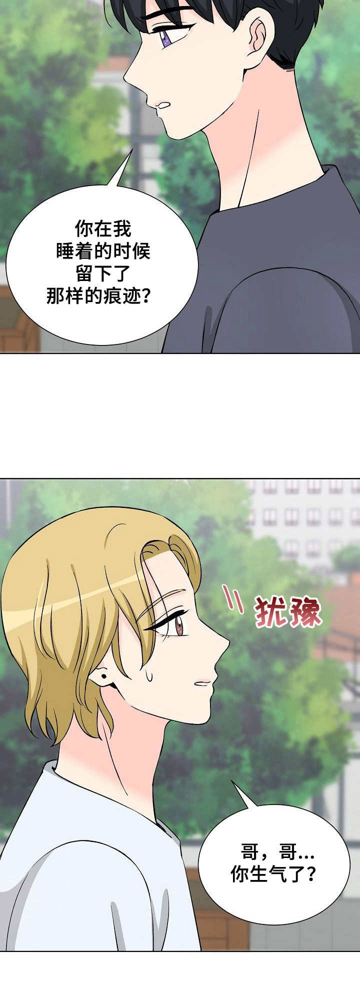 第33章：着急3