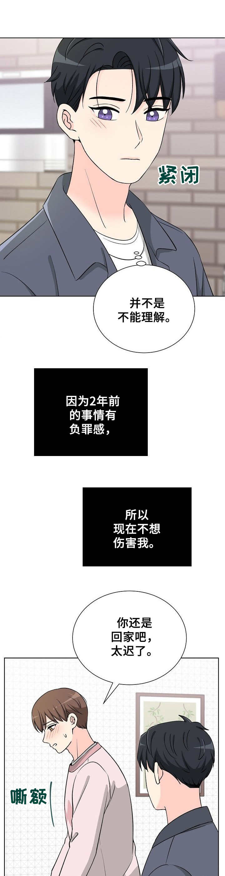 第22章：害羞2