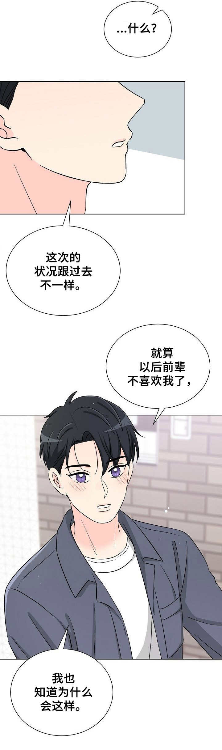第22章：害羞3