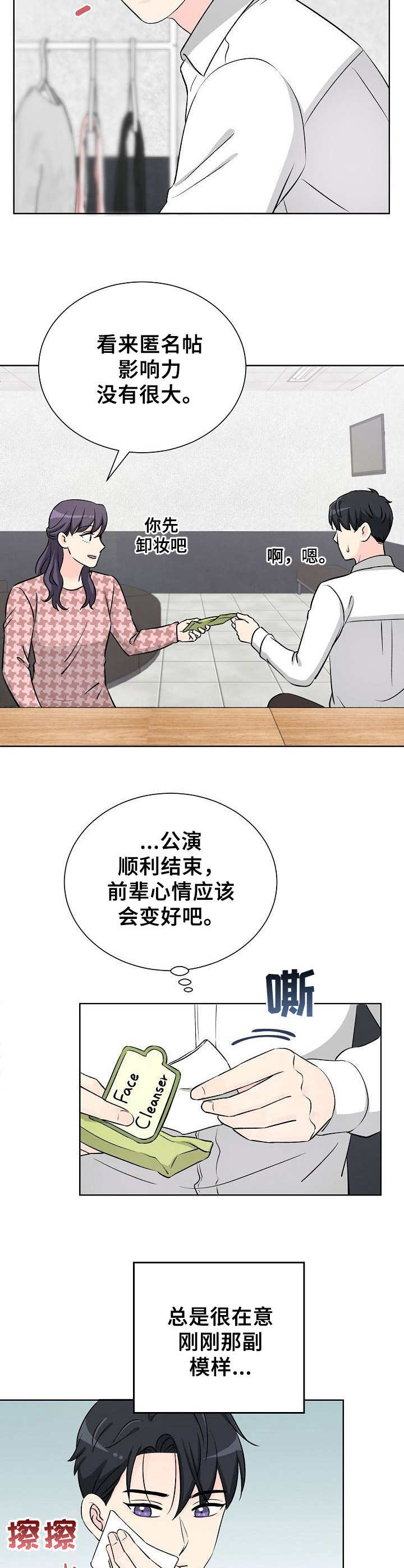 第32章：背叛感3