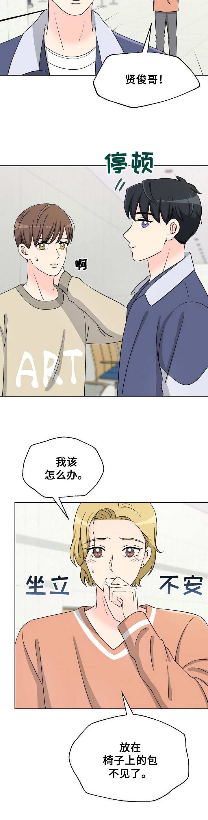 第27章：不安3