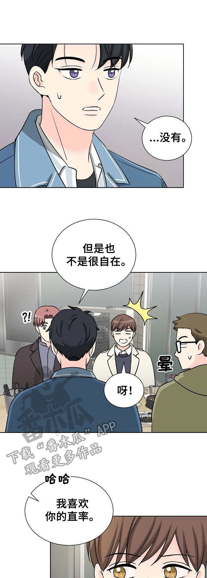 第7章：碍眼3