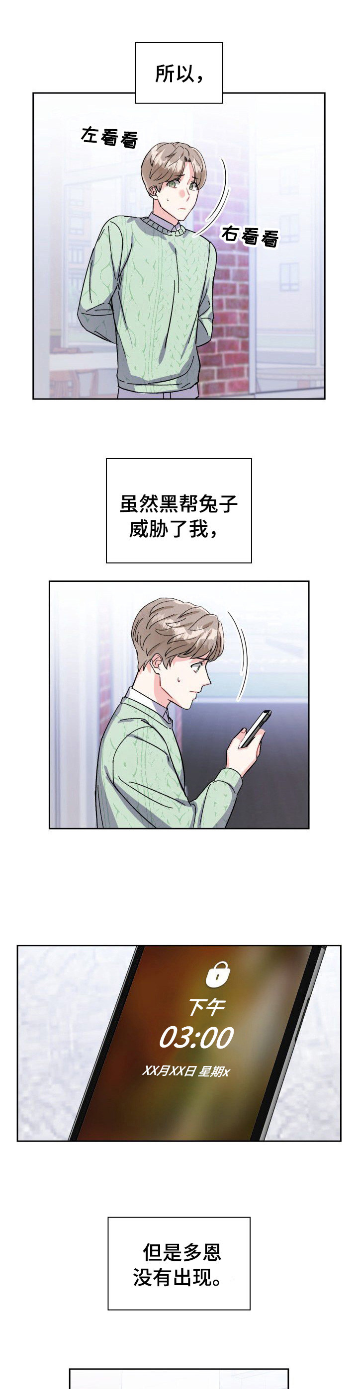 第14章：威胁3