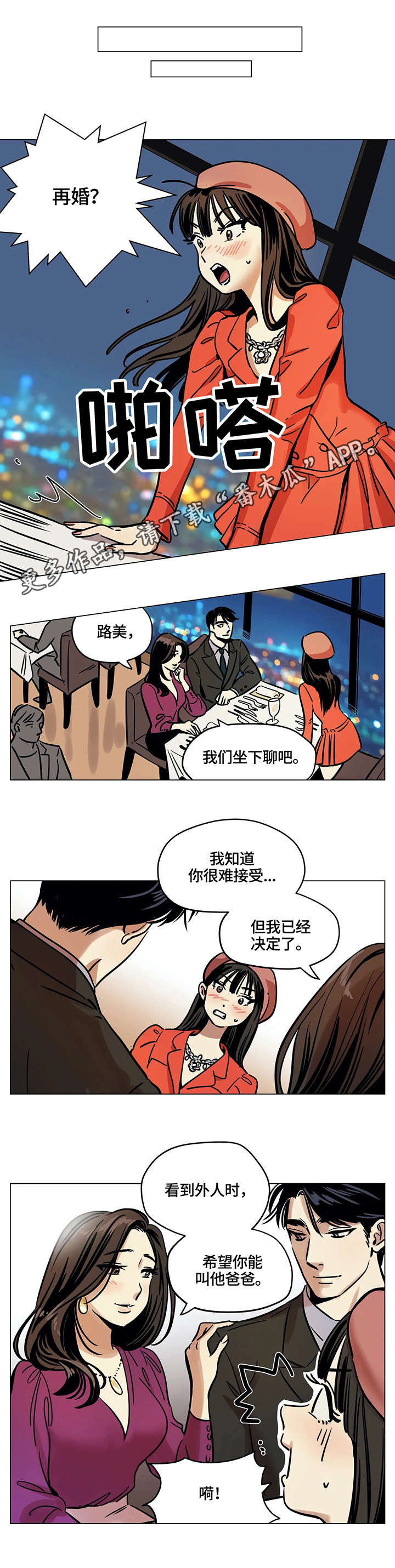 第8章：再婚2