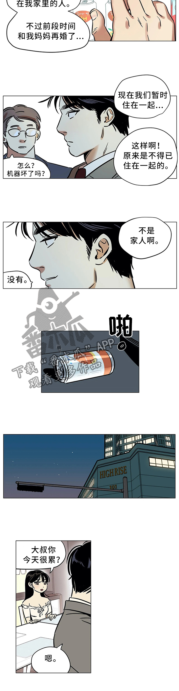 第21章：不要随意评价他人2