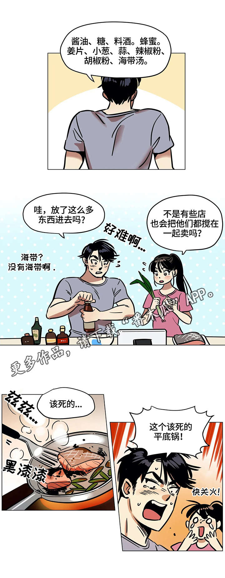 第18章：厨艺0