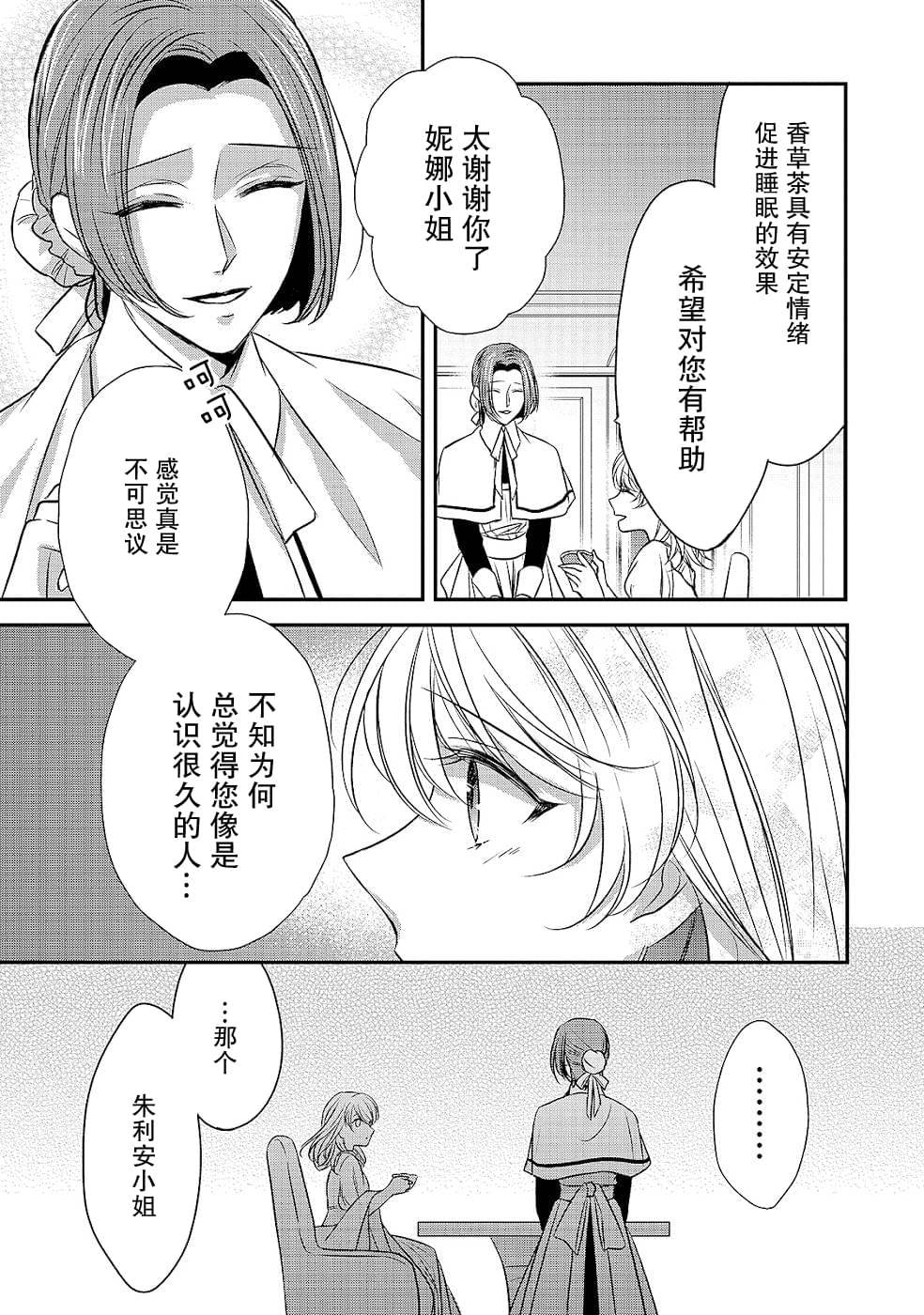 第13话 空白的十二年0
