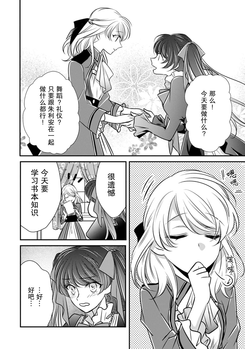 第11话 开始转动的齿轮3