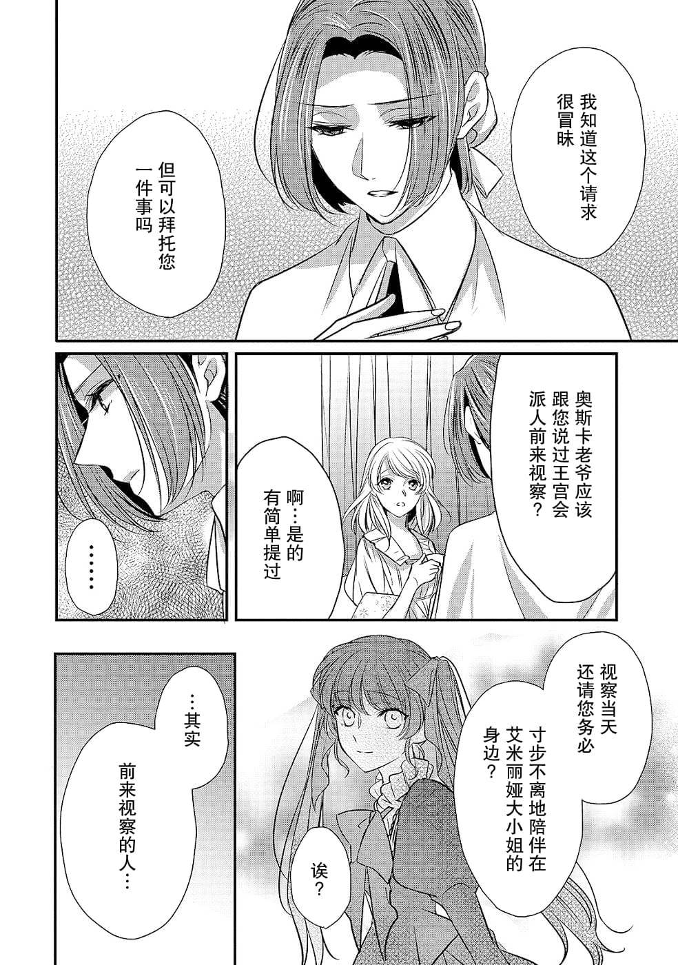 第13话 空白的十二年1