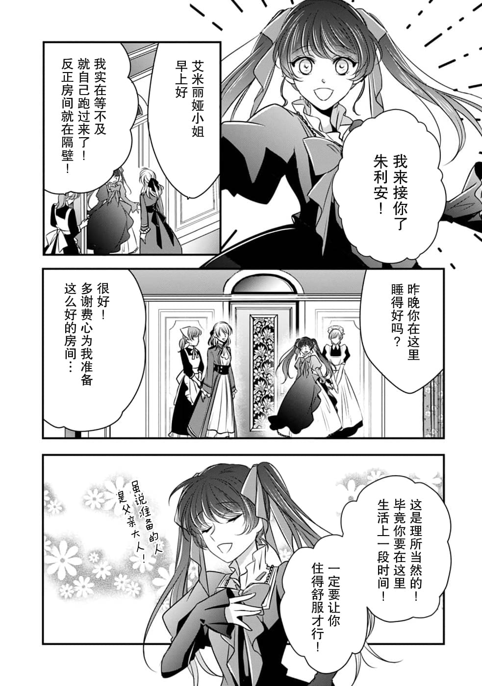 第11话 开始转动的齿轮2