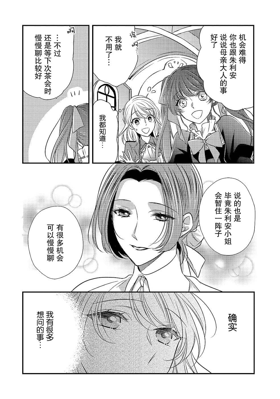 第12话 致过去的我3