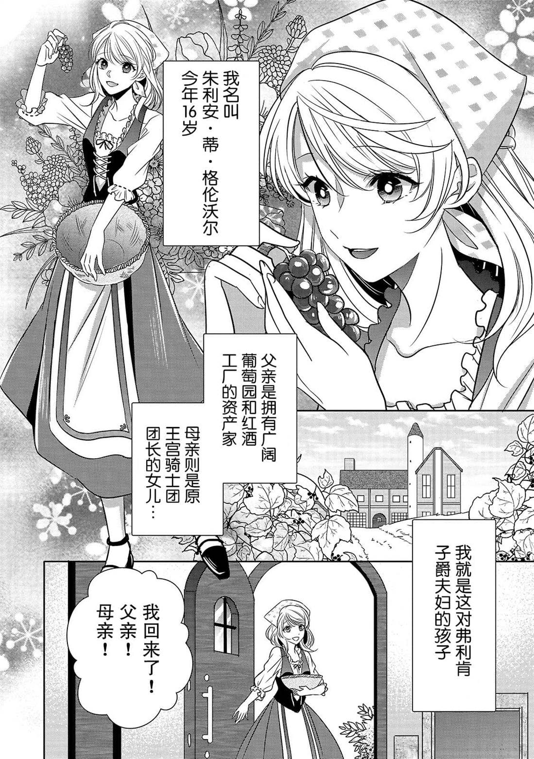 第3话 朱利安丶蒂丶格伦沃尔1