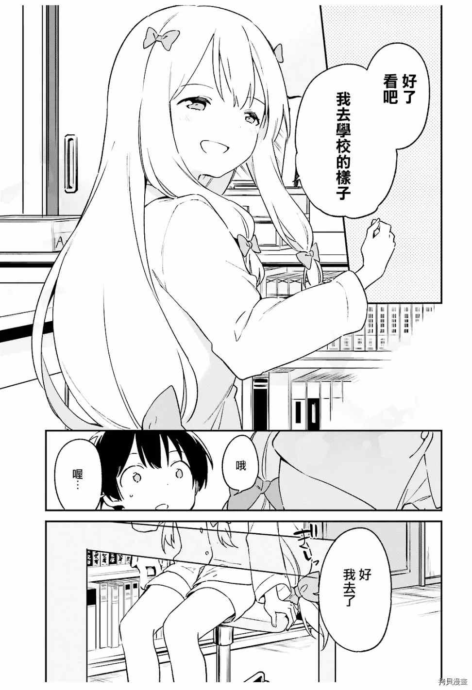 第62话 和泉纱露的初登校（5）2