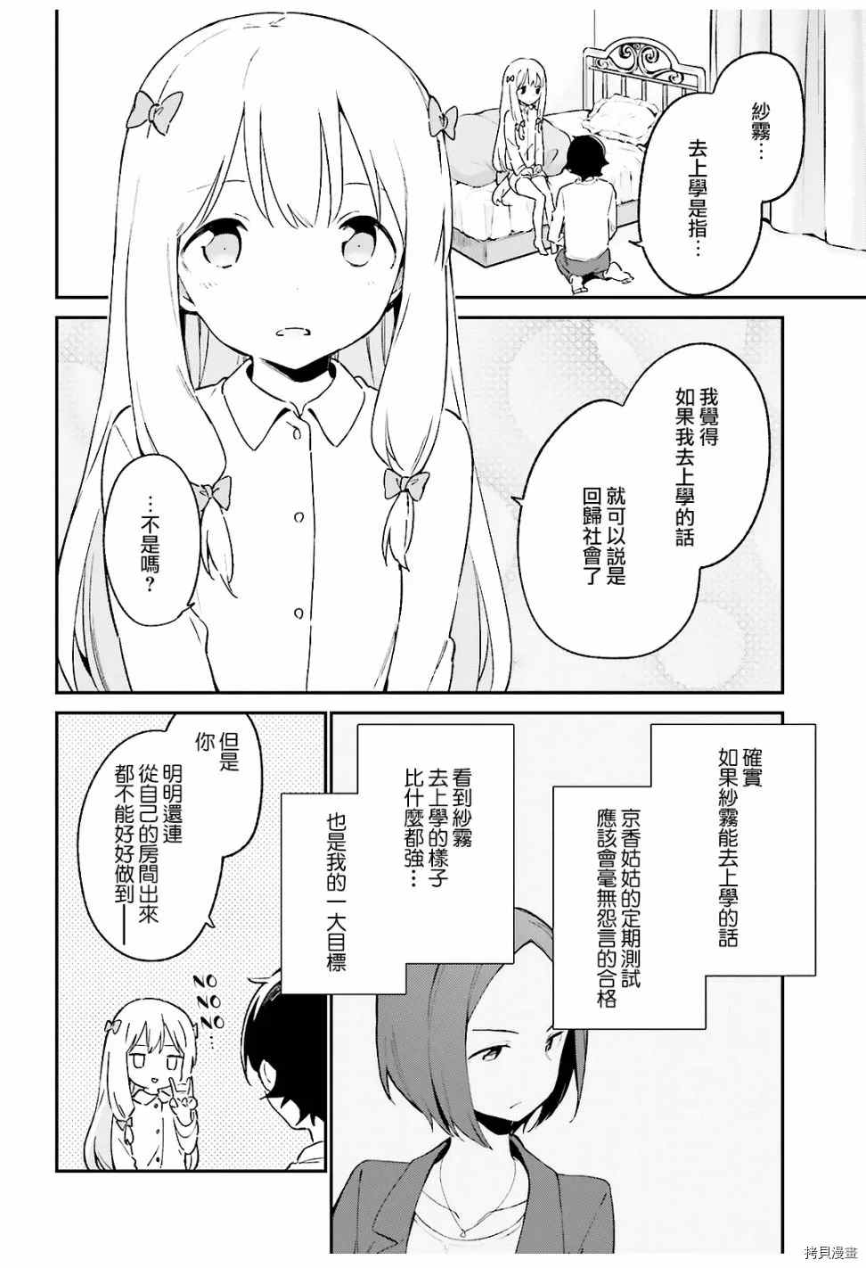第62话 和泉纱露的初登校（5）1