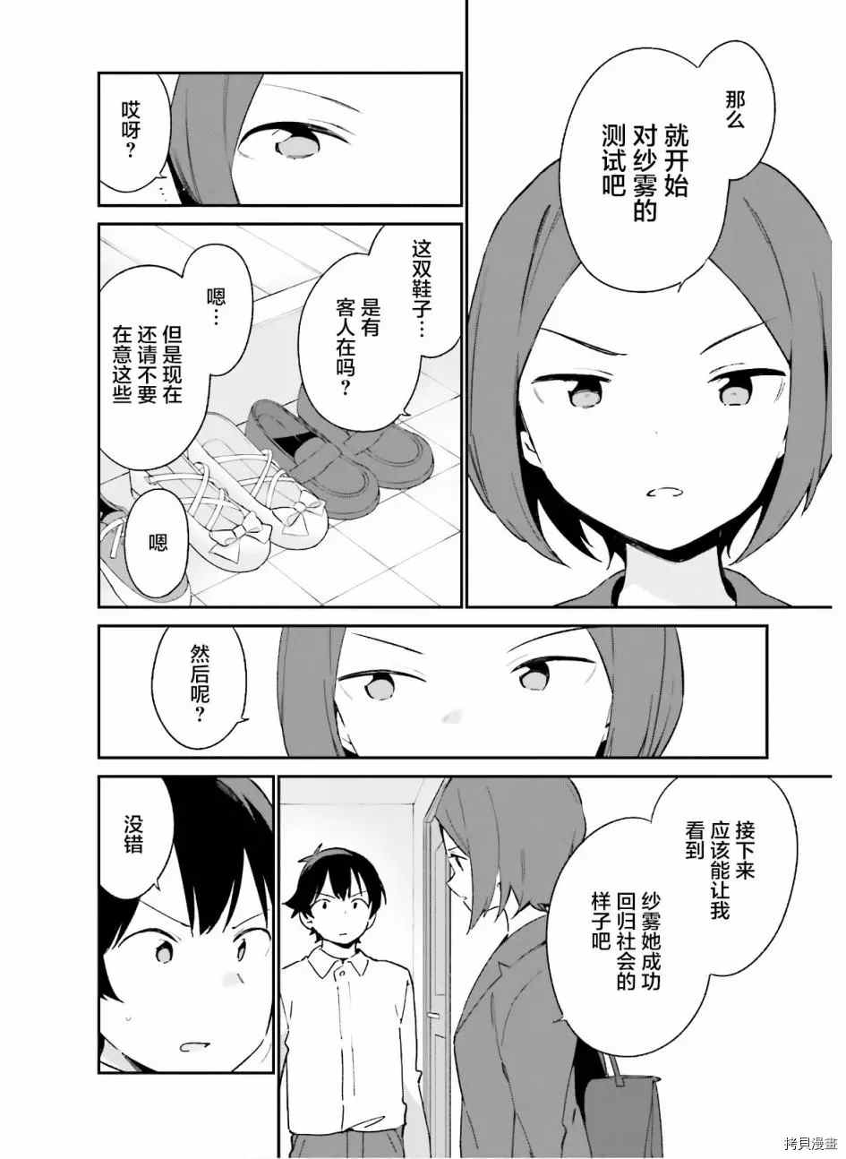 第63话 和泉纱露的初登校（6）3
