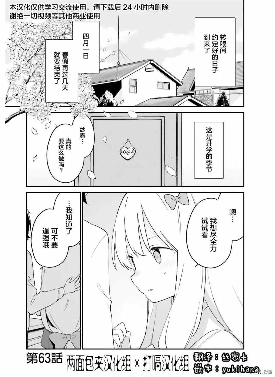 第63话 和泉纱露的初登校（6）0