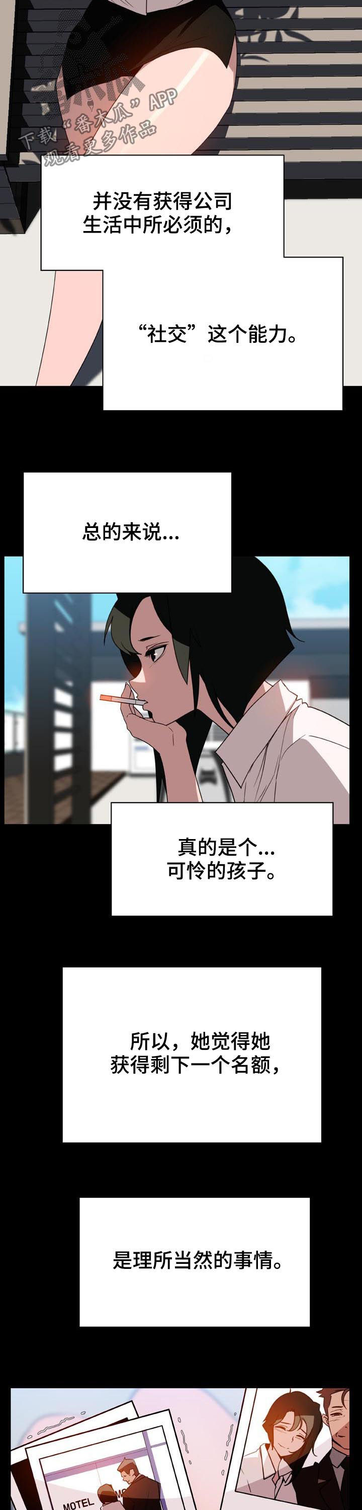 第55章：帅气的女人1