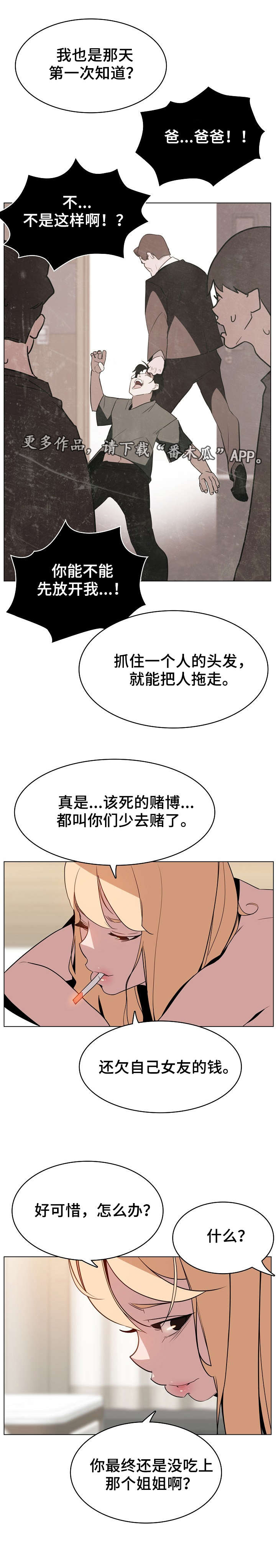 第26章：欠债3