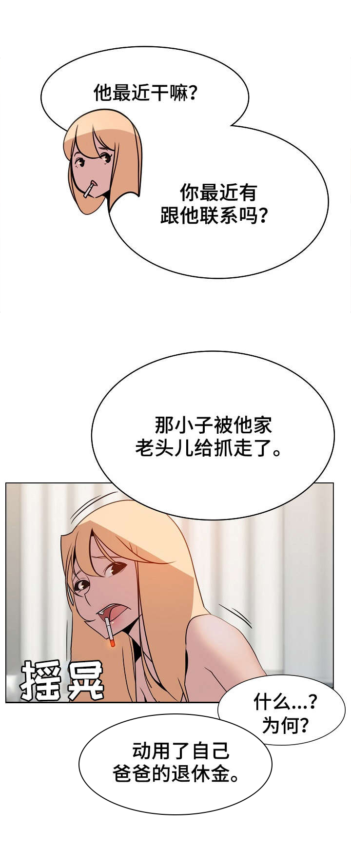 第26章：欠债2