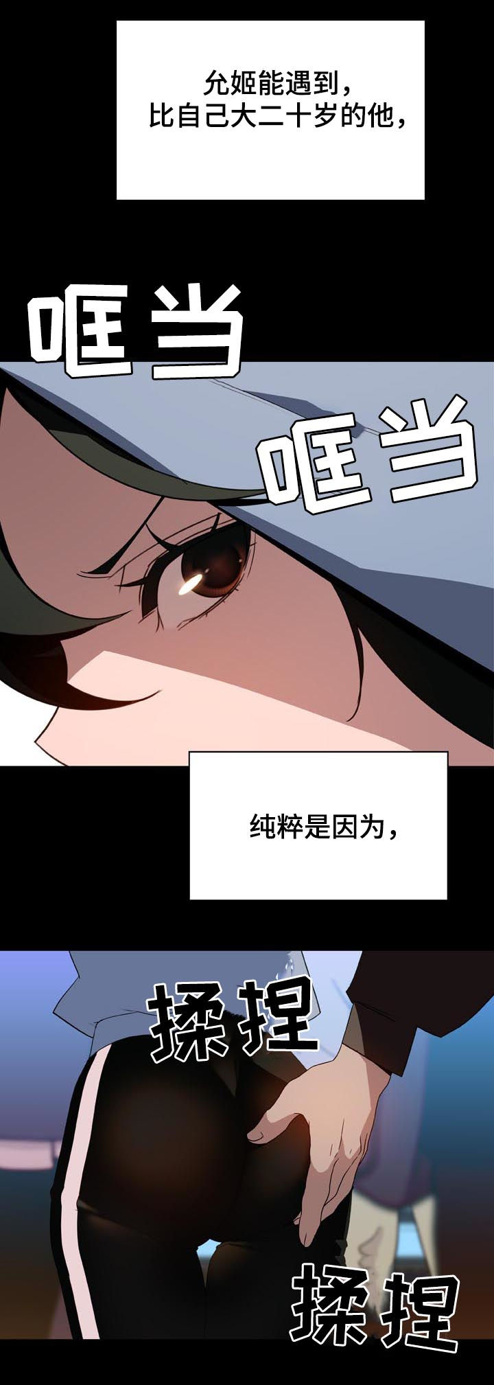 第48章：年龄差4