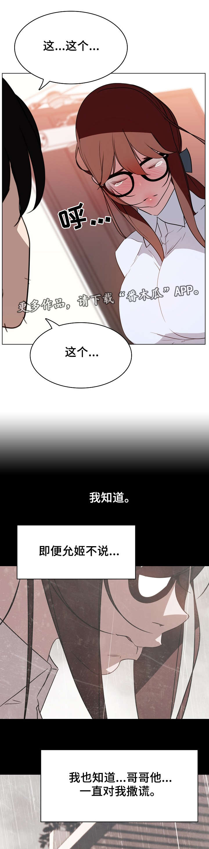 第25章：撒谎2