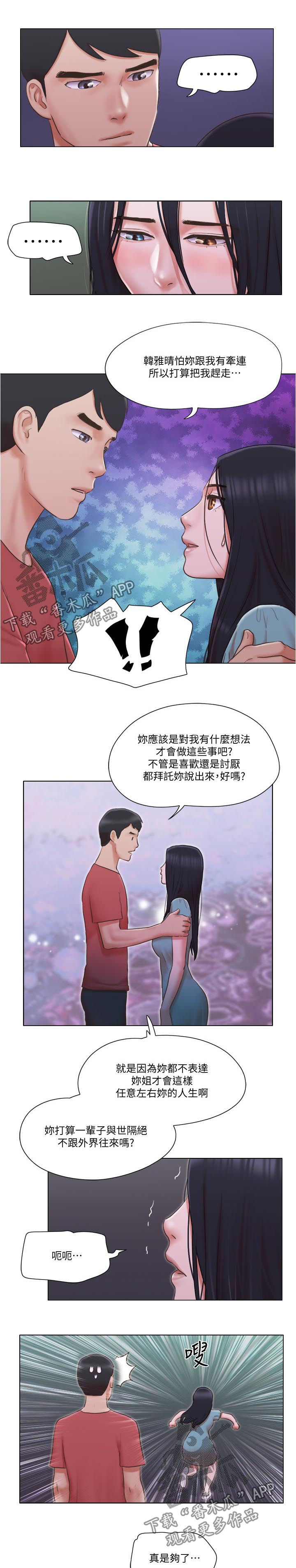 第43章：路遇流氓2