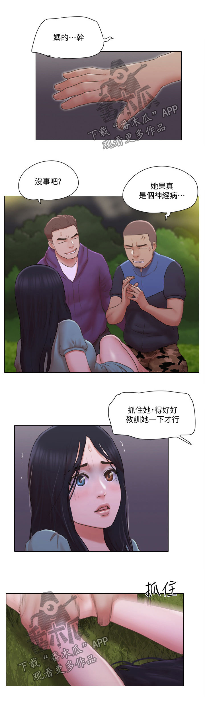第44章：英雄救美2