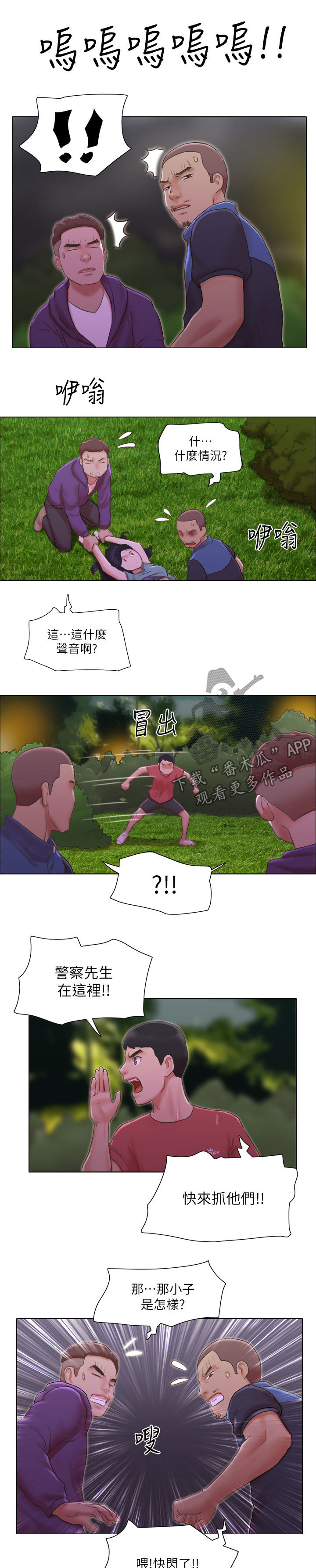 第44章：英雄救美3