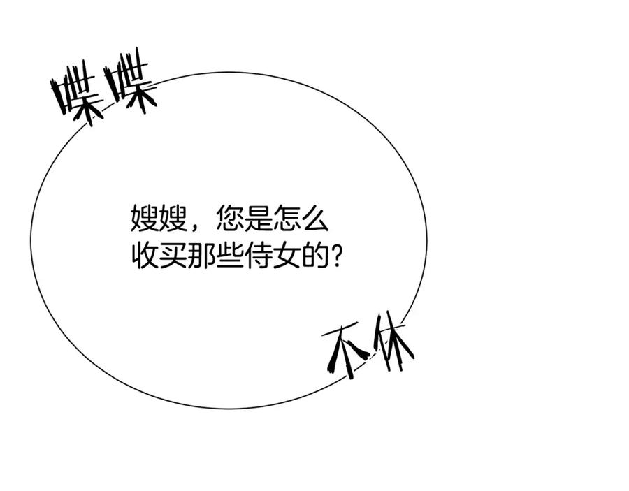 第106话 挑拨离间1