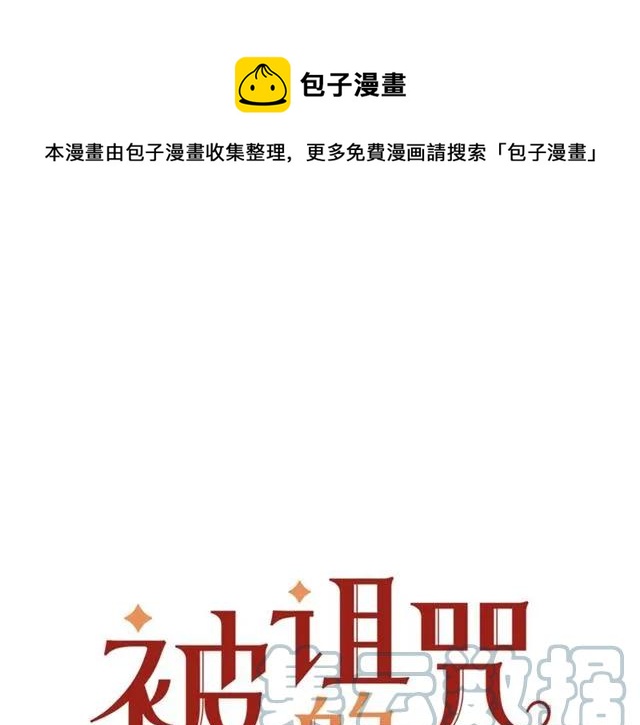 第33话 想让他爱我0