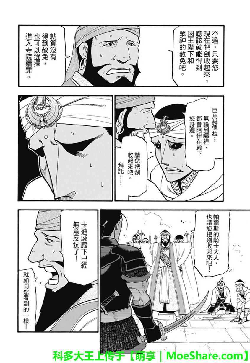 第52话日落国都3