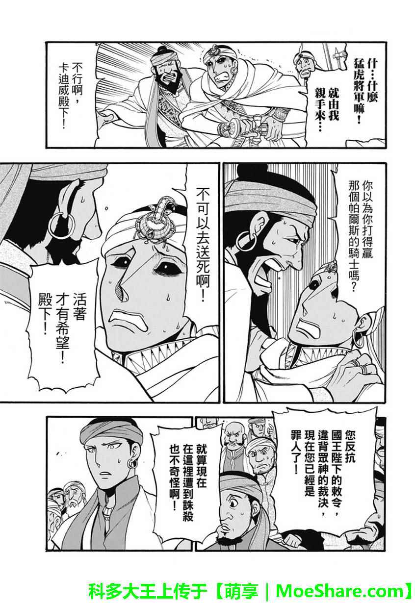 第52话日落国都2