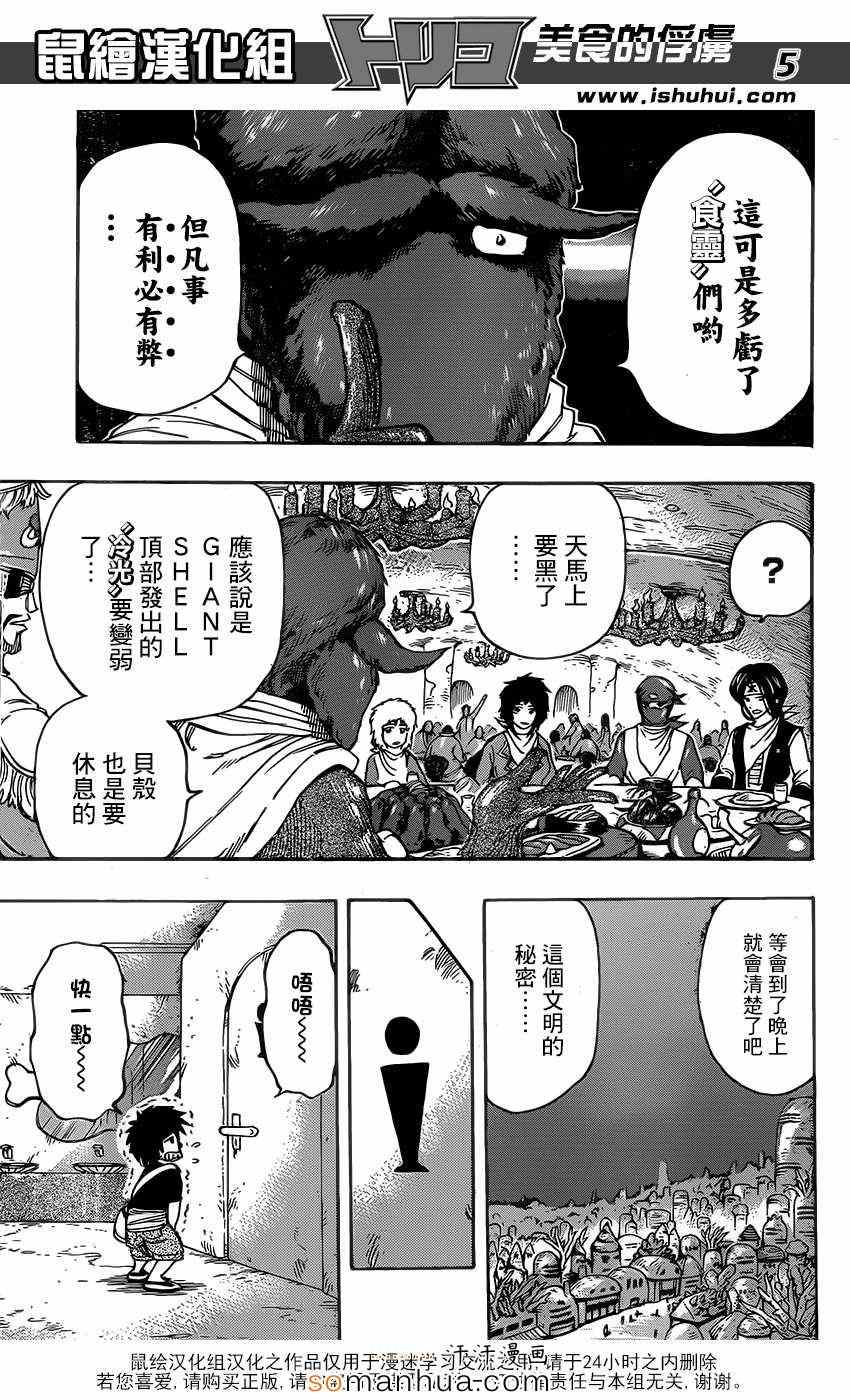 第330话相遇与对决3