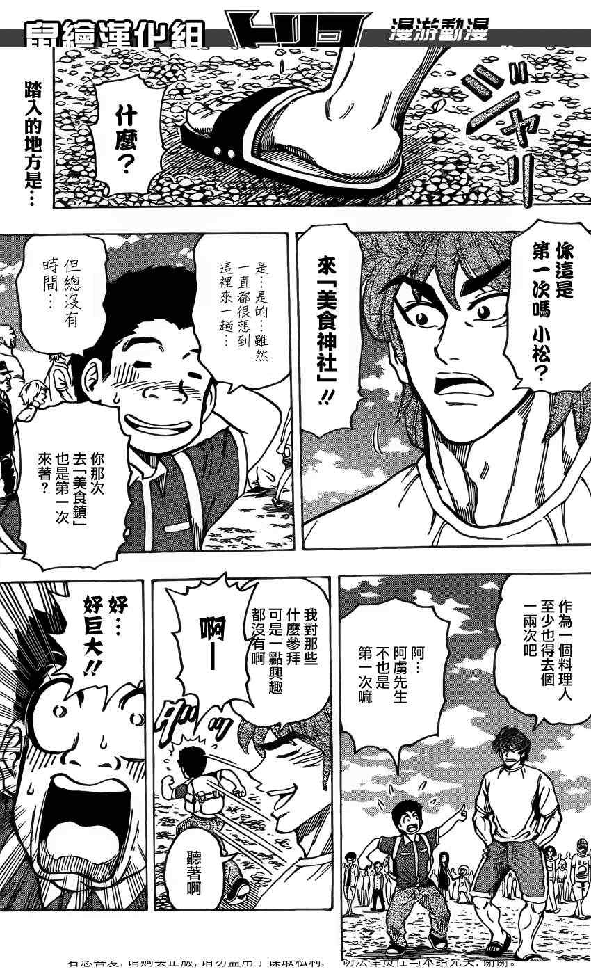第145话美食神社！！0