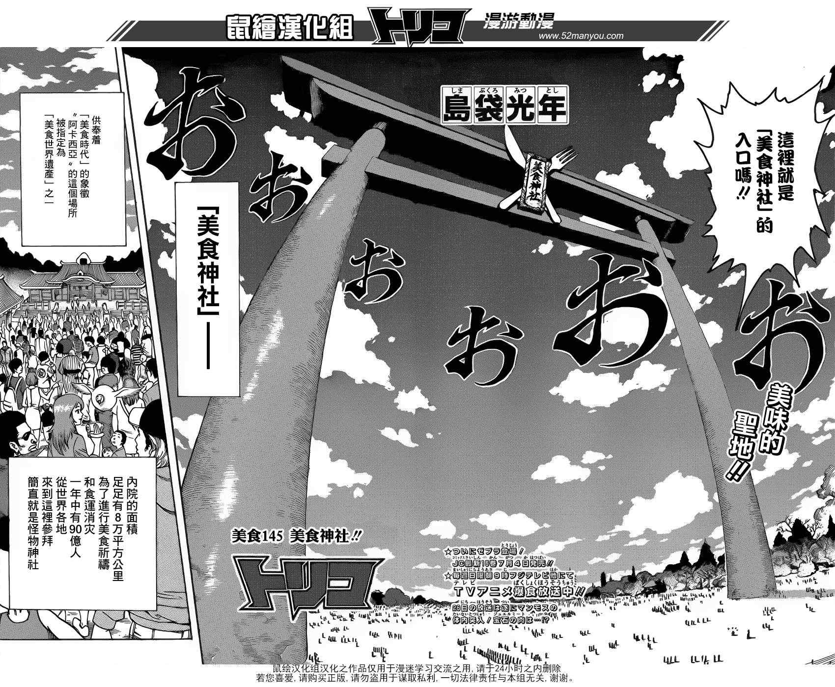 第145话美食神社！！1
