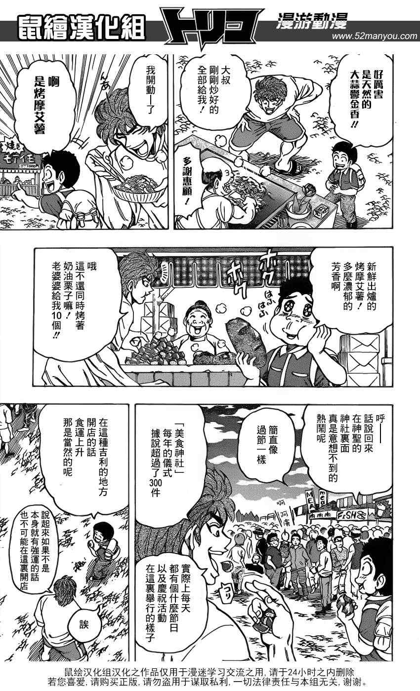 第145话美食神社！！3
