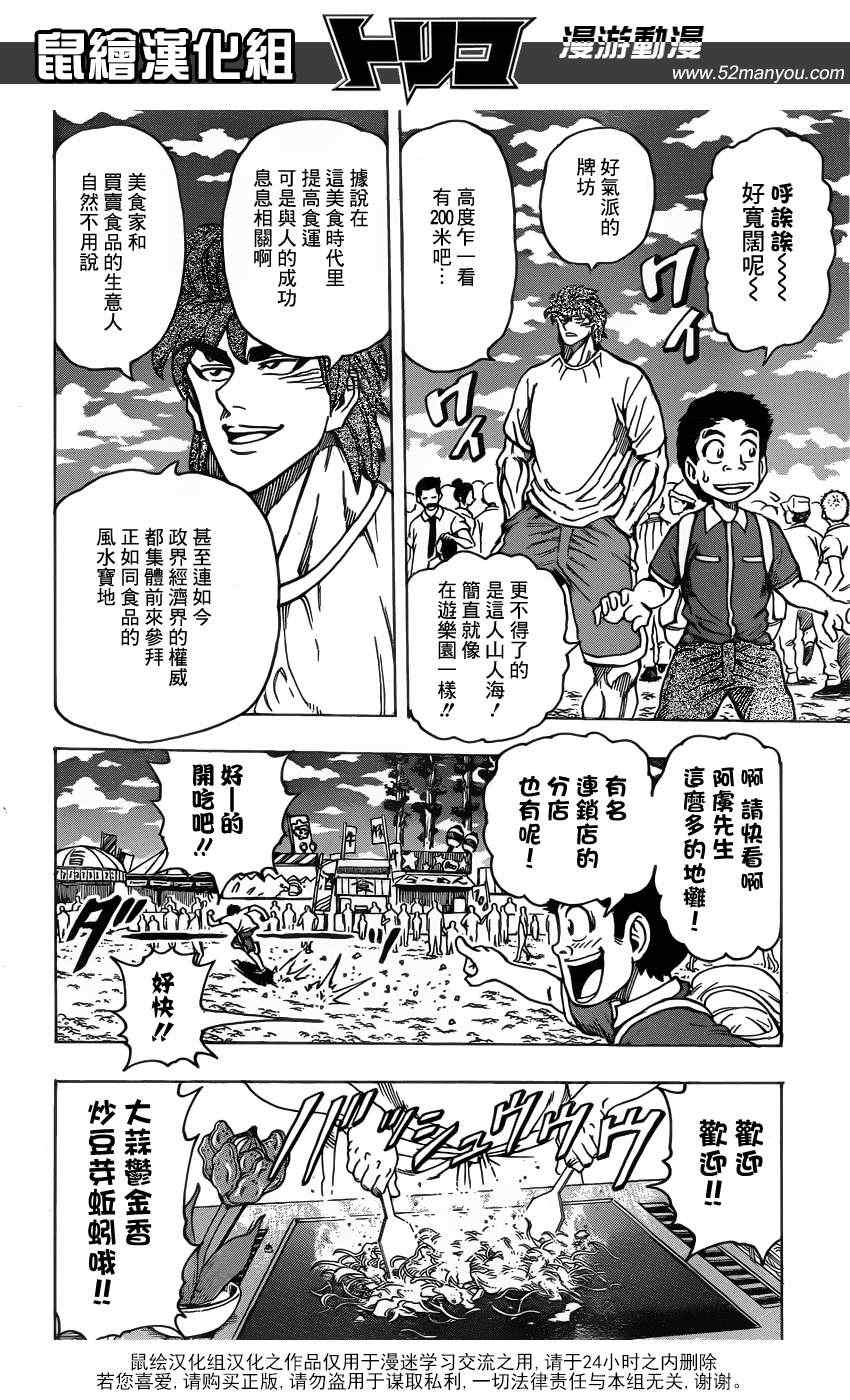 第145话美食神社！！2