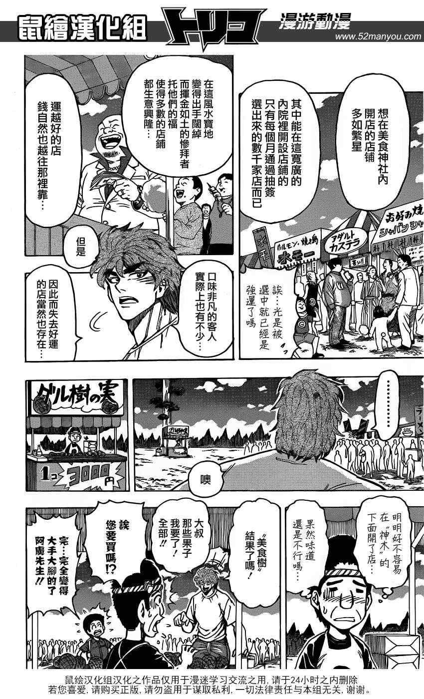 第145话美食神社！！4