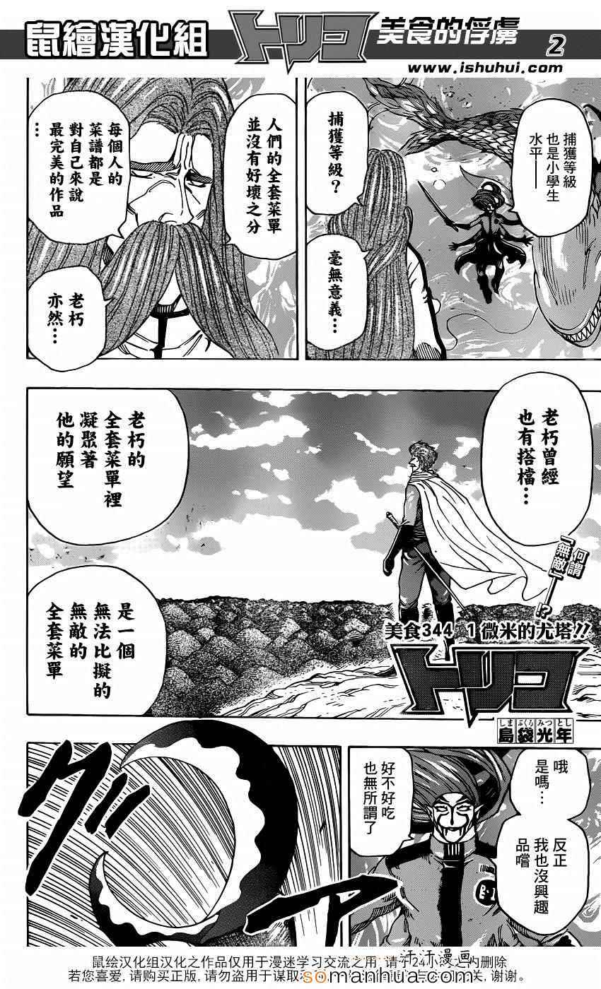 第334话1微米的尤塔1