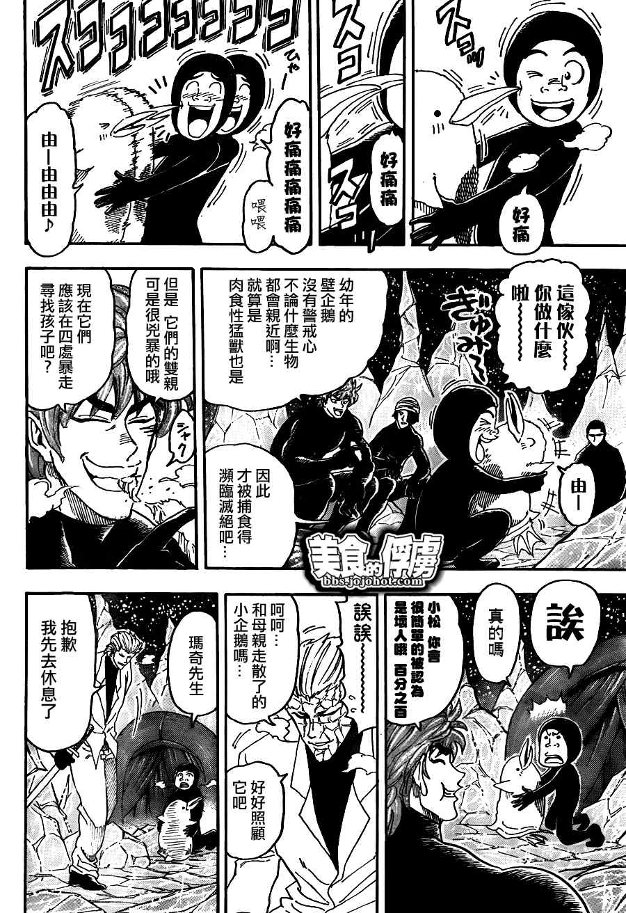 第74话4