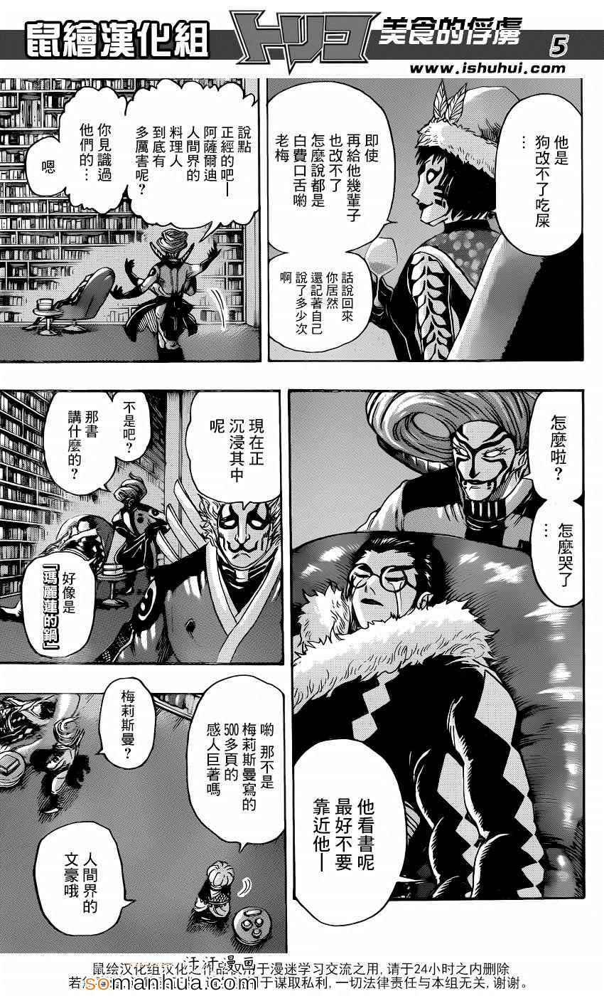 第332话加克的故事4