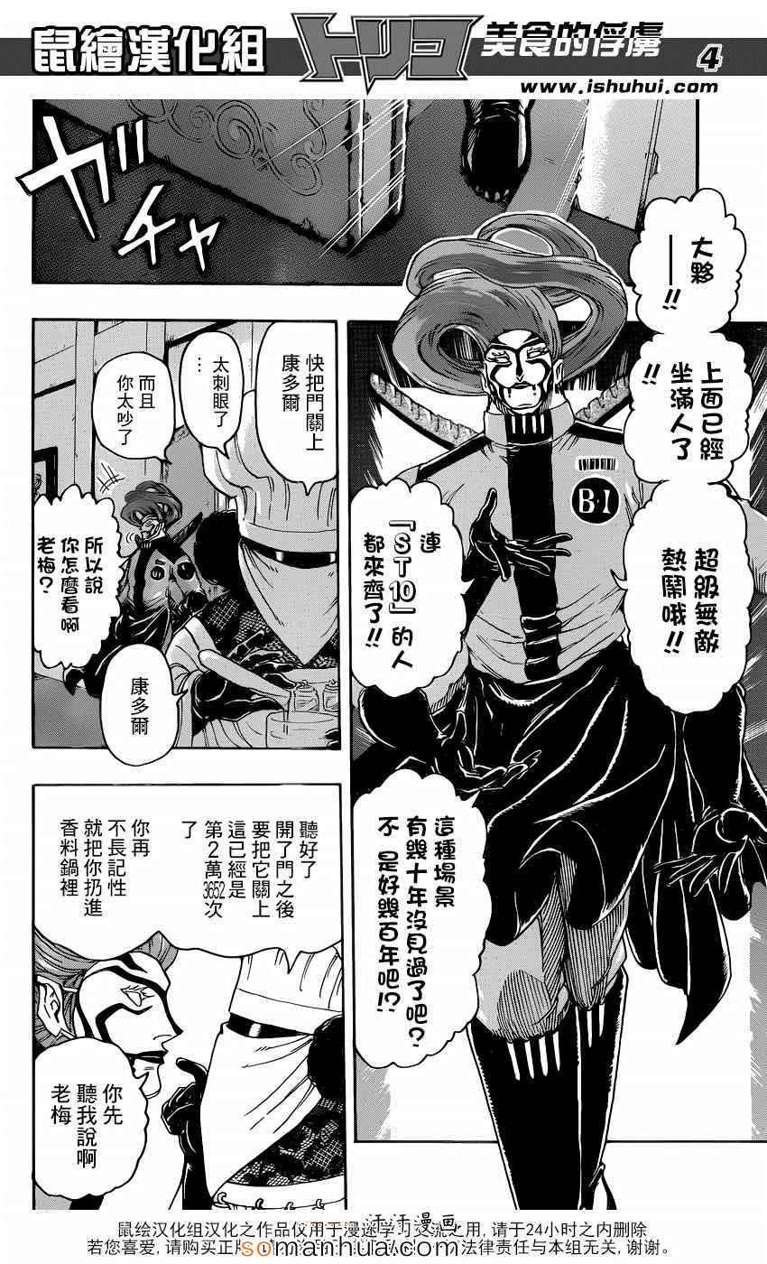 第332话加克的故事3