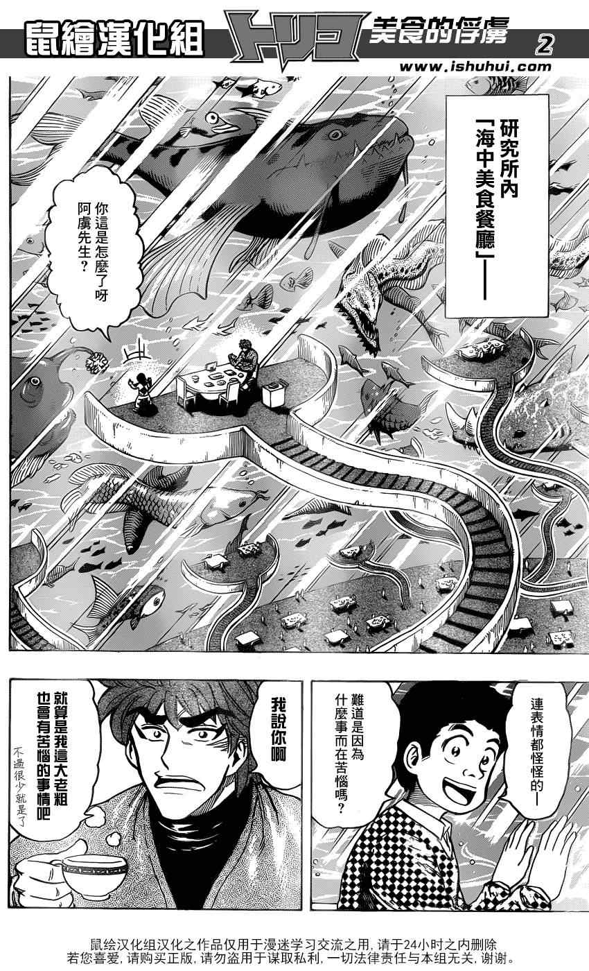 第174话贵妇鱼1