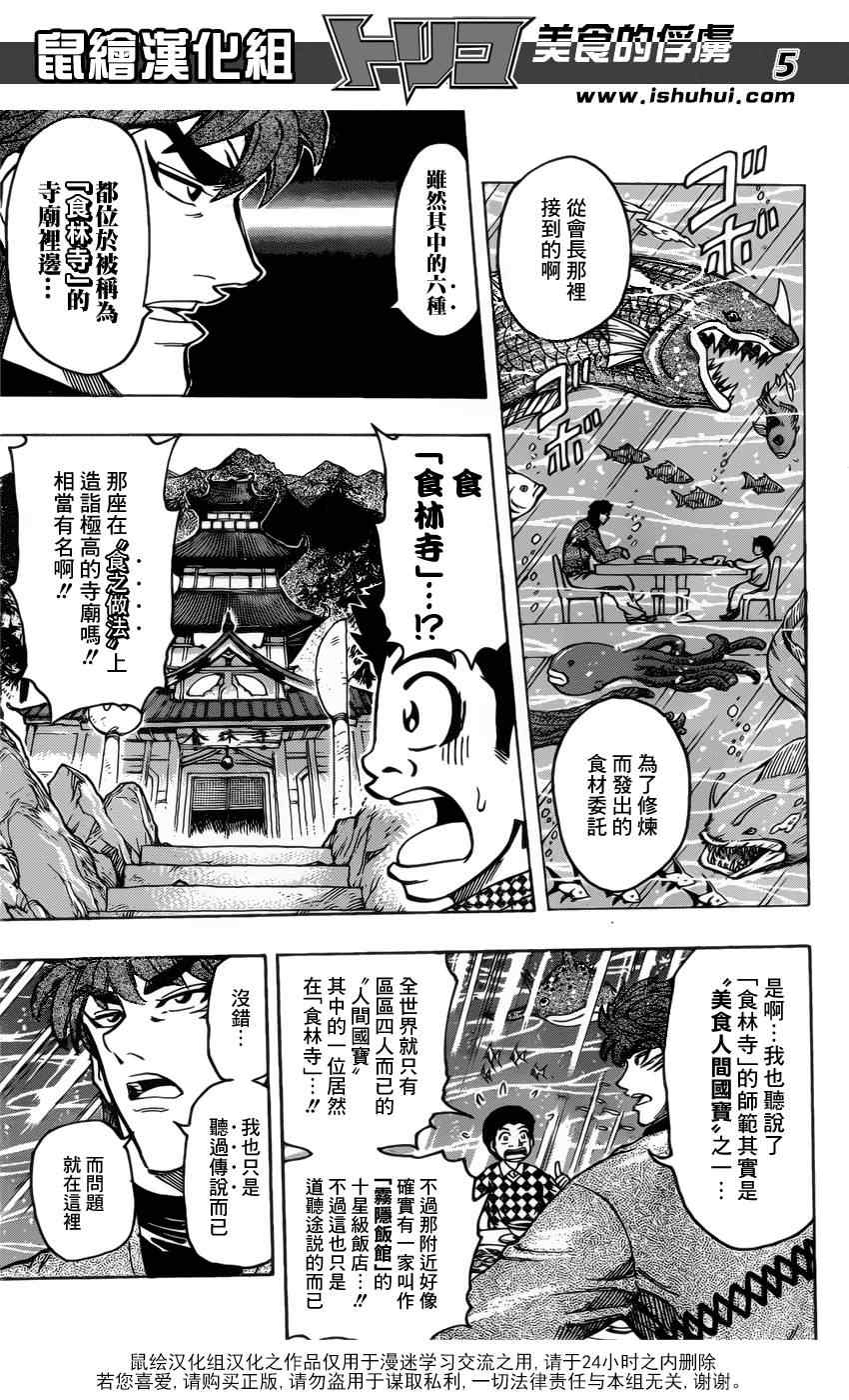 第174话贵妇鱼4