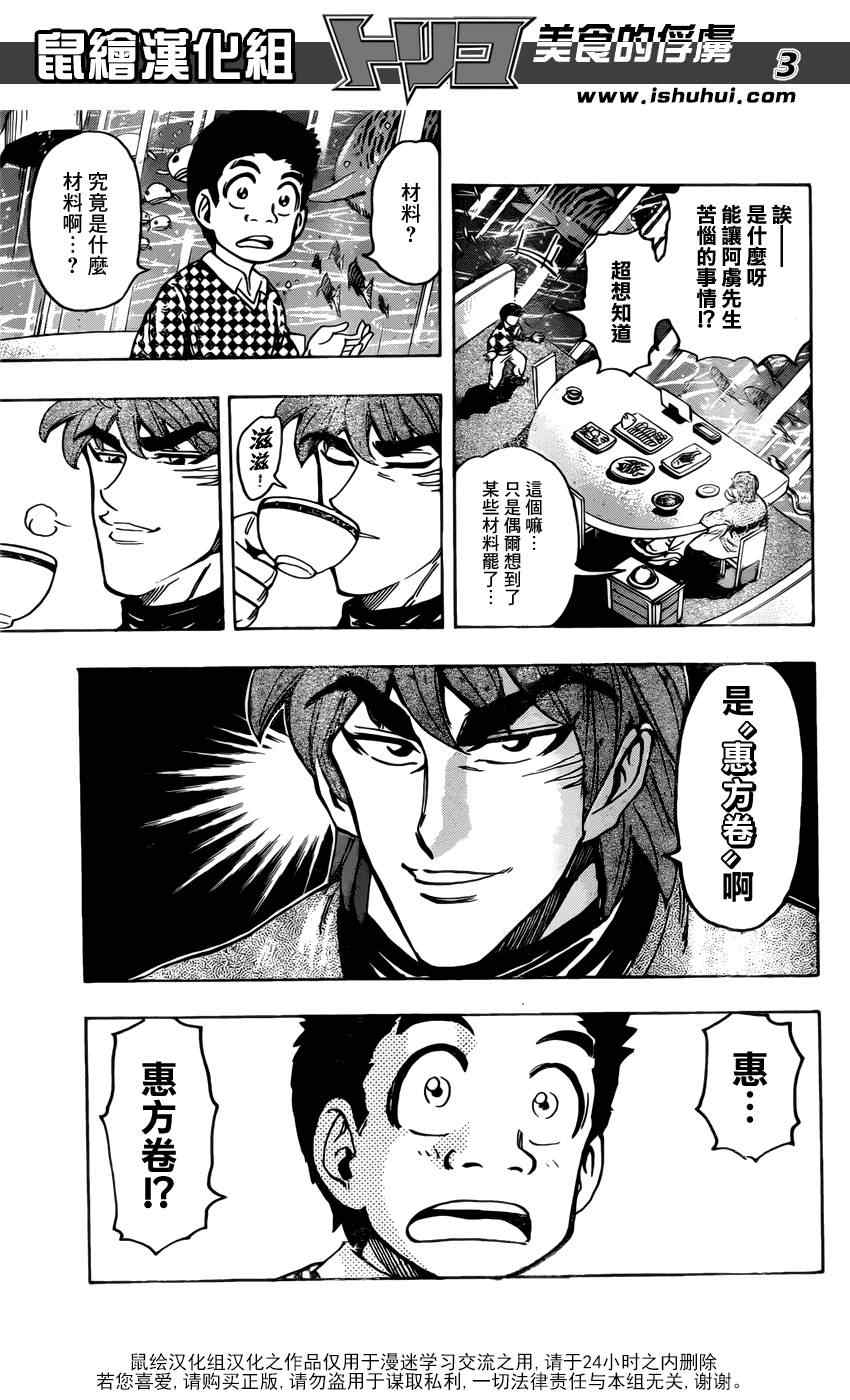 第174话贵妇鱼2