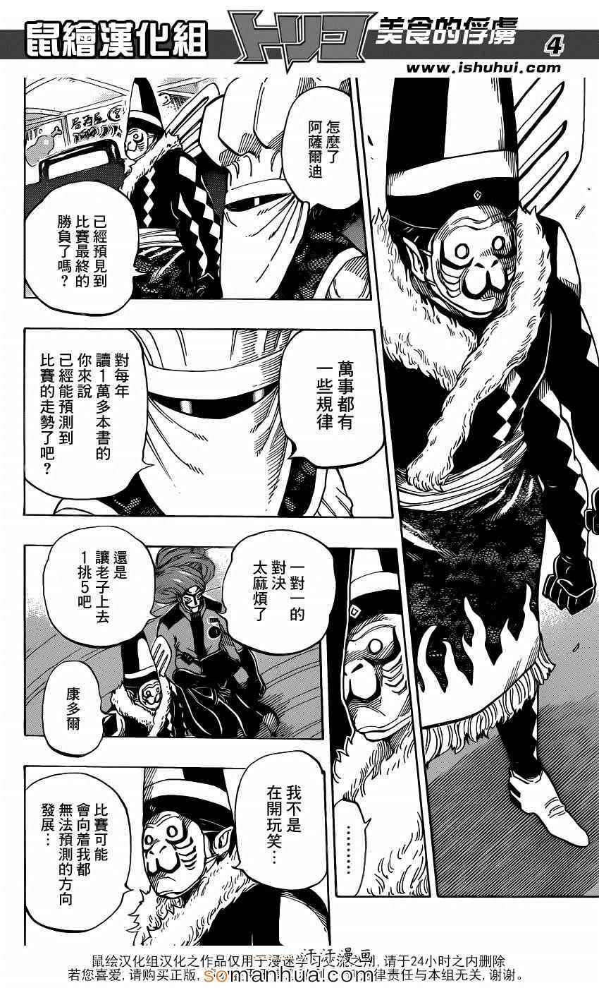 第333话第一回合3