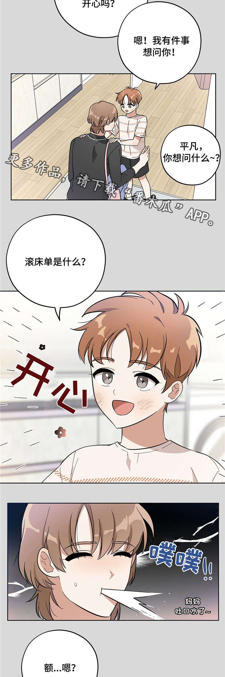 第7章：固执1