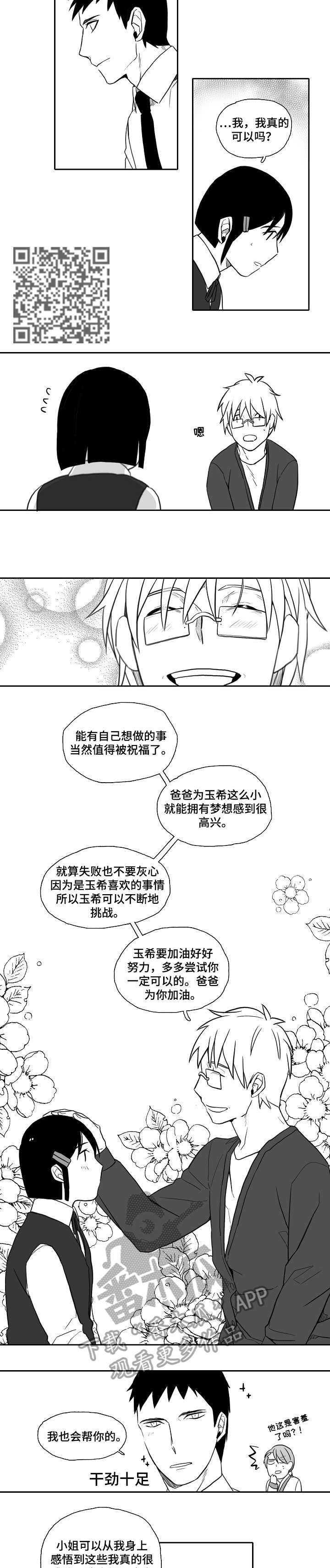 第25章：梦想2