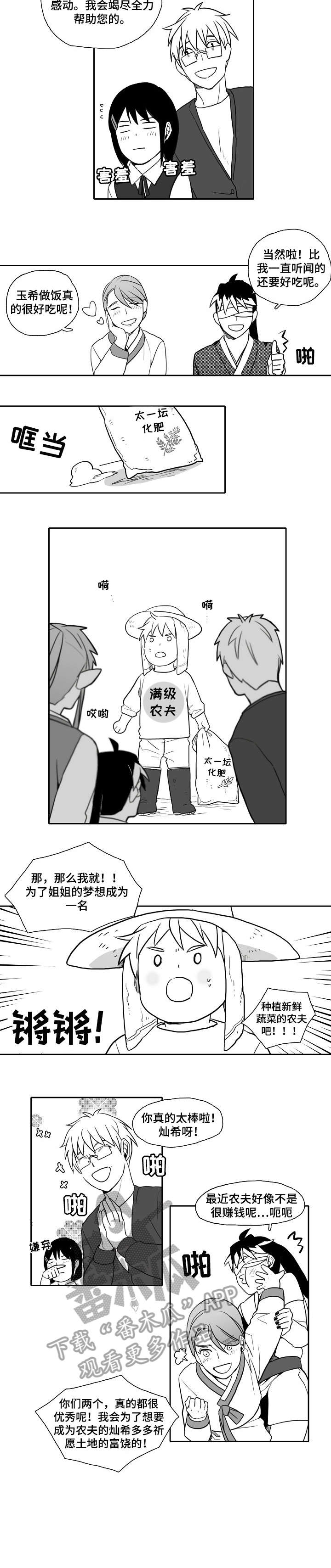 第25章：梦想3