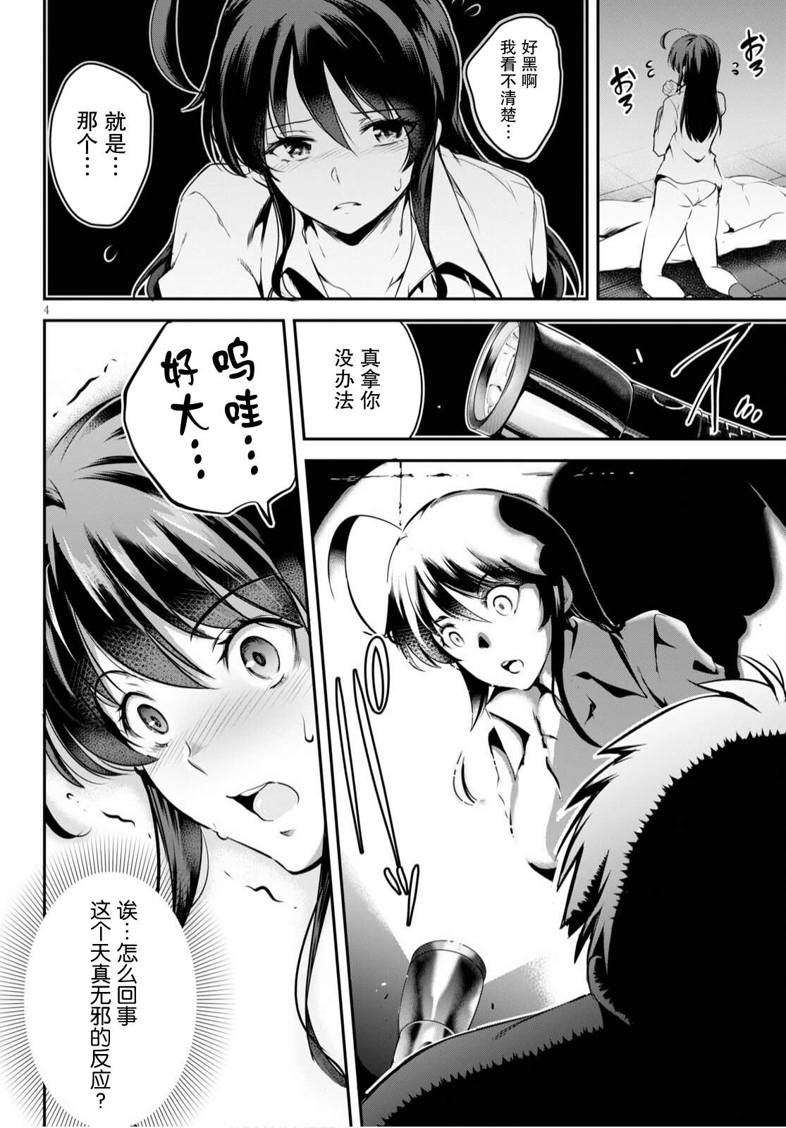 第3话3